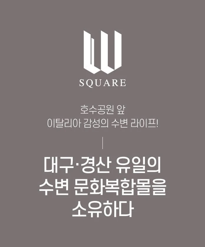 경산 펜타힐즈W 스퀘어 상가 스트리트몰 설계 및 특화 공간