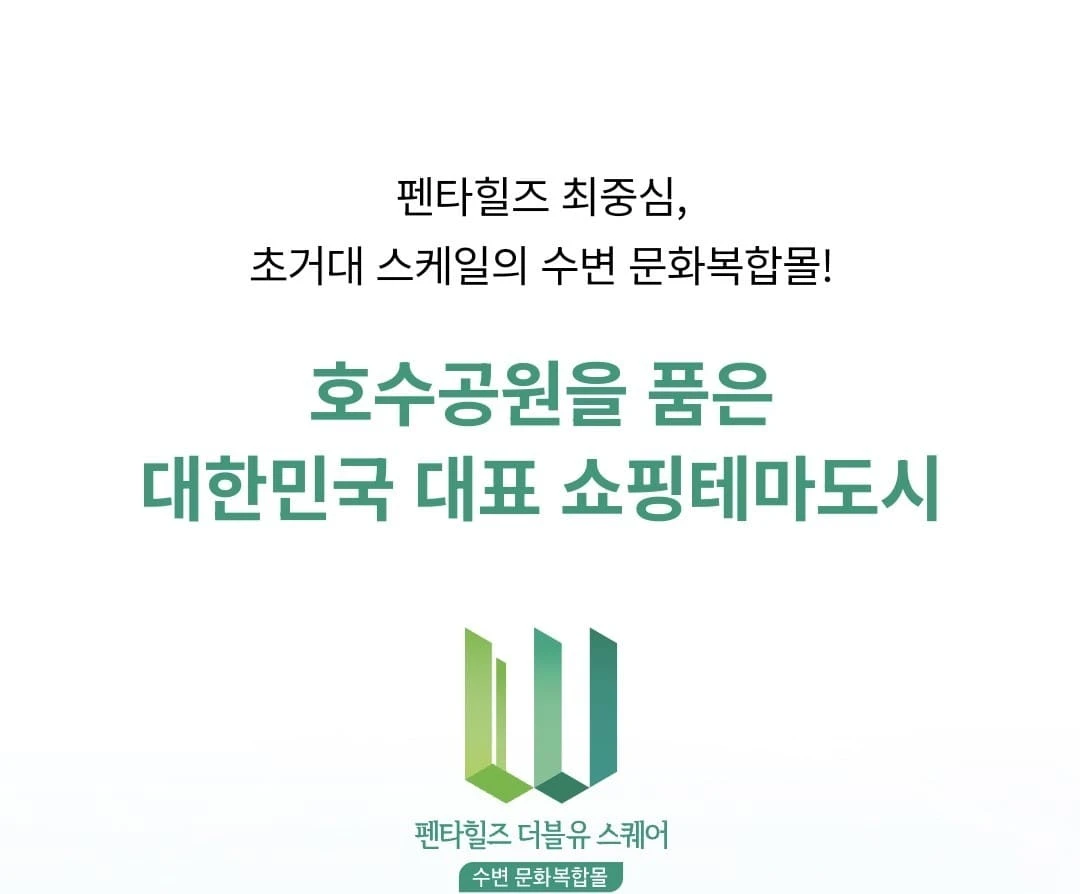 펜타힐즈 더블유 스퀘어 상가의 입지 안내 지도. 주변 대단지 아파트 배후 수요와 도로망, 지하철역 등 역세권 교통 인프라 및 중심상업지구의 핵심 위치를 나타내는 그래픽 이미지.